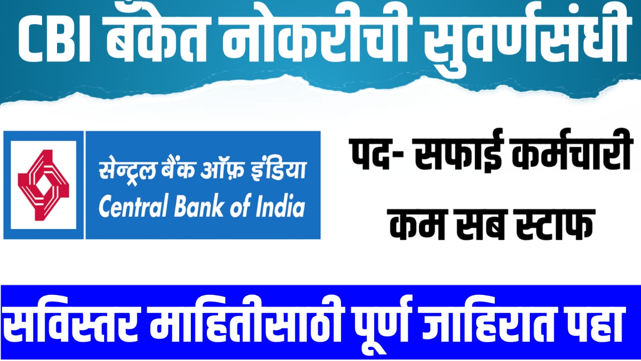 CBI Recruitment 2023
