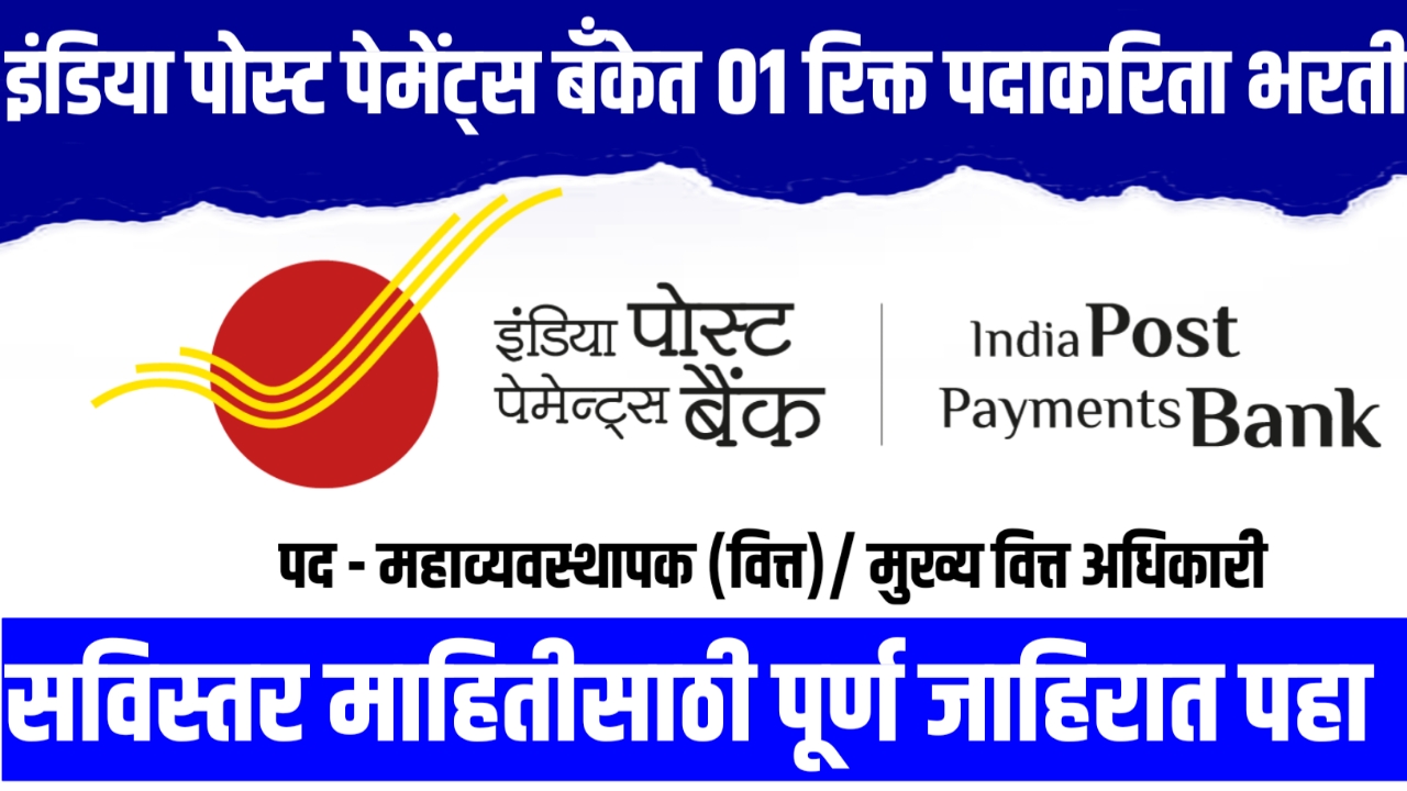 IPPB Recruitment 2023