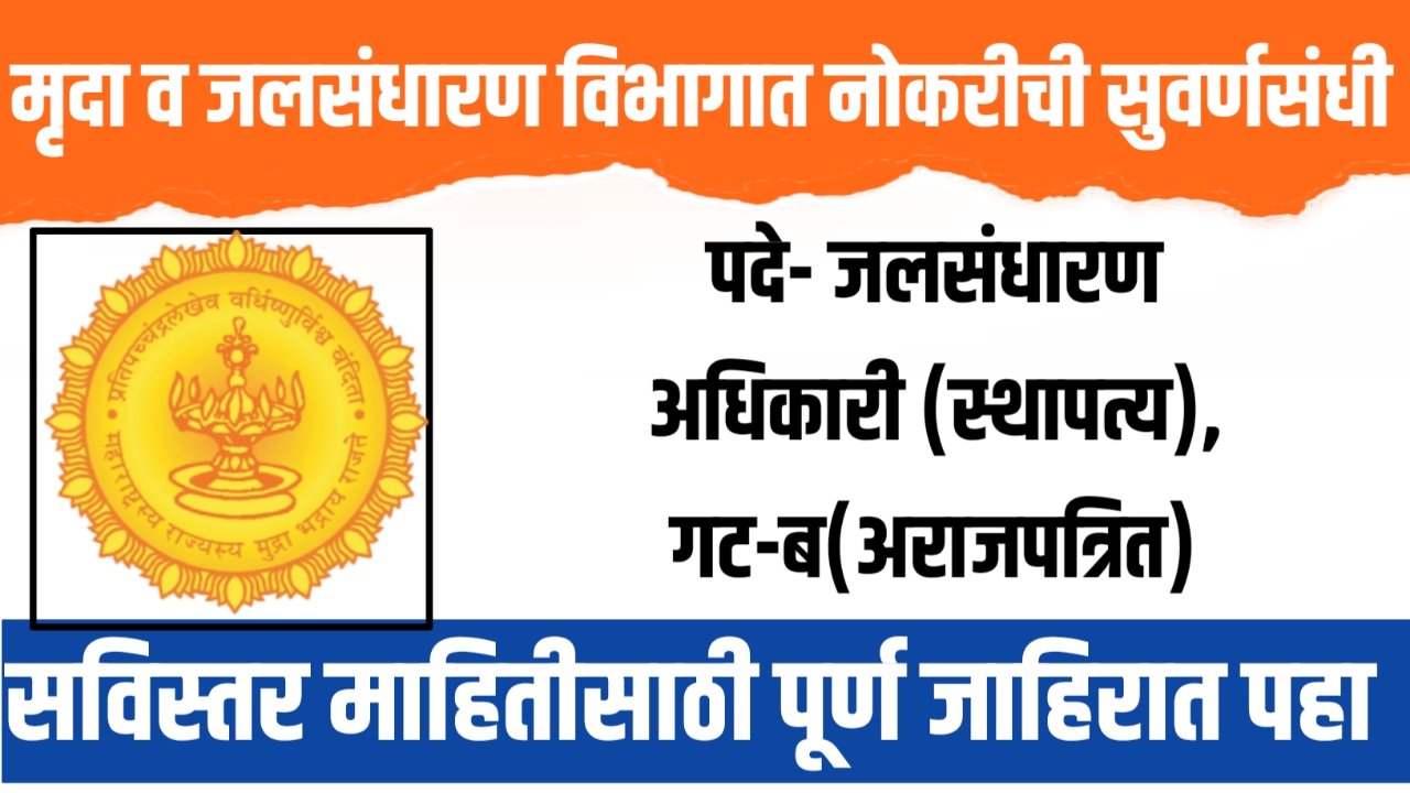 Jalsandharan Vibhag Bharti 2023