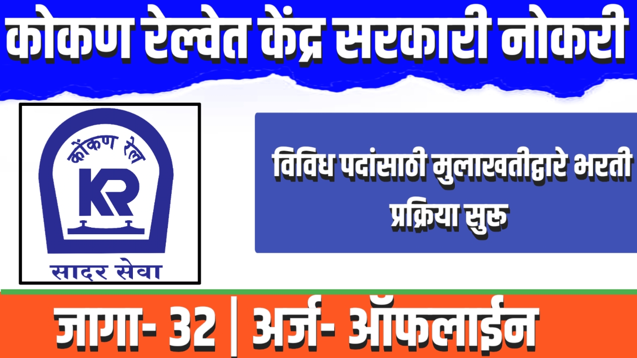 Konkan Railway Recruitment 2023