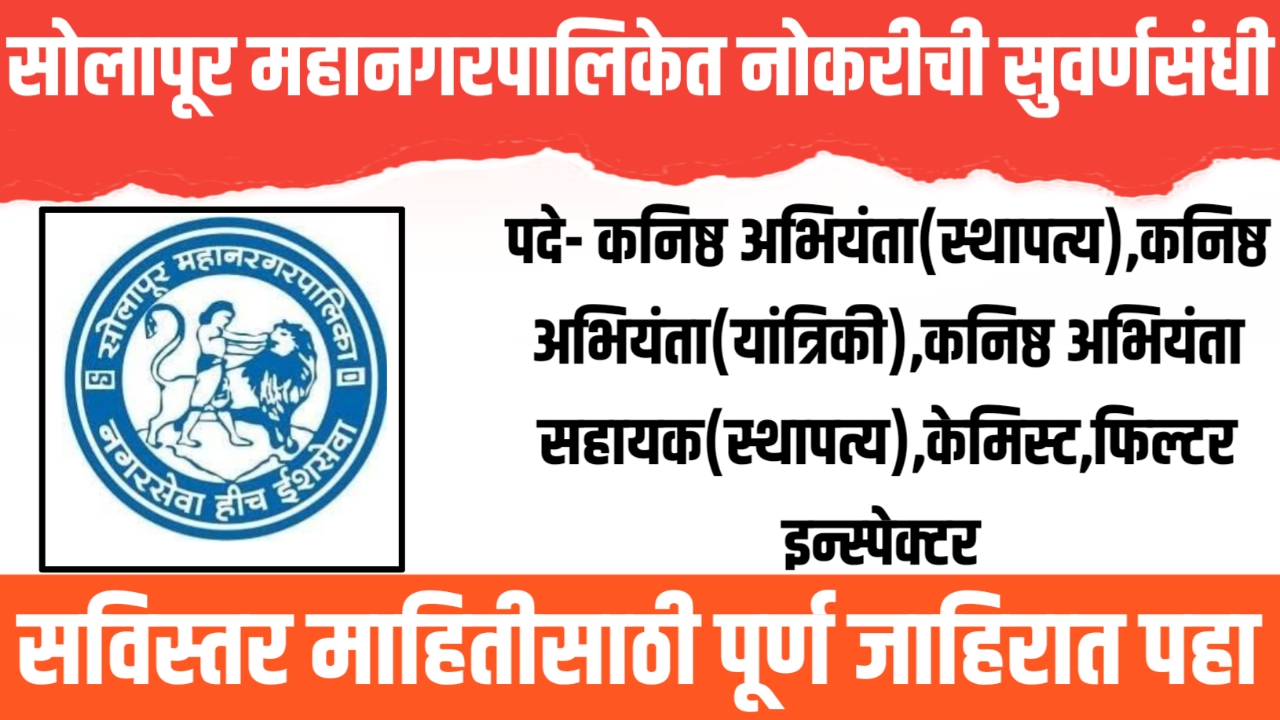 Solapur Mahanagarpalika Bharti 2023