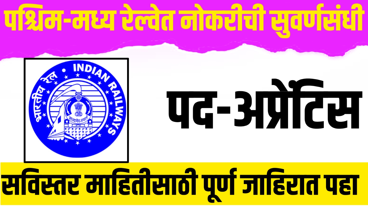 West Central Railway Bharti 2024