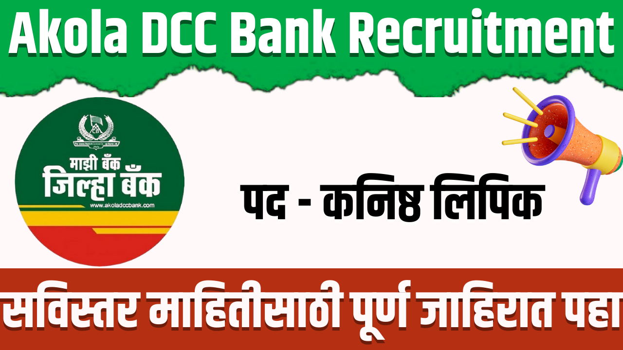 Akola DCC Bank Recruitment