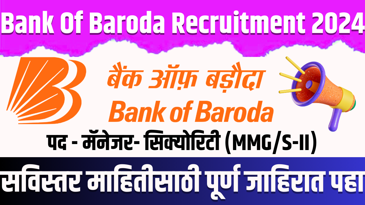 Bank Of Baroda Recruitment 2024