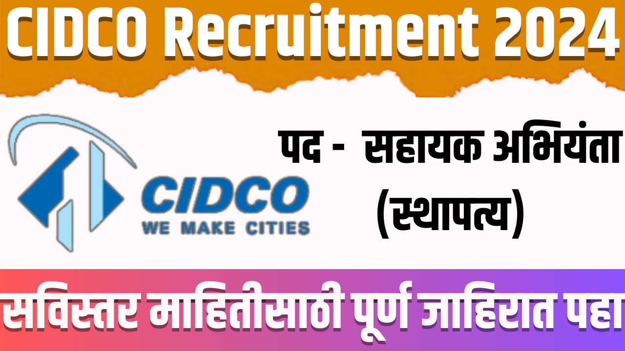 CIDCO Recruitment 2024
