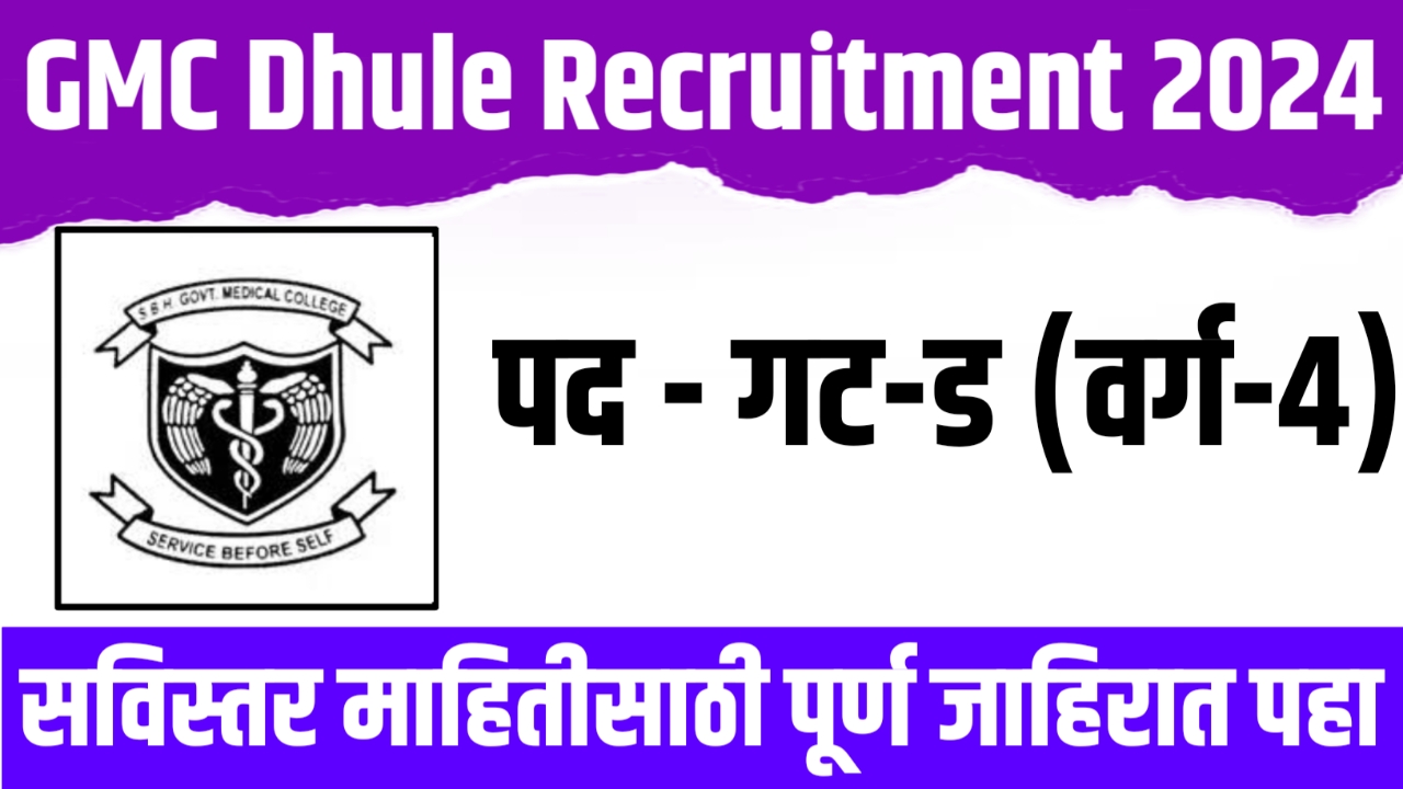GMC Dhule Recruitment 2024