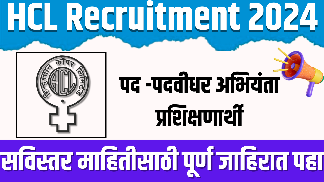 HCL Recruitment 2024