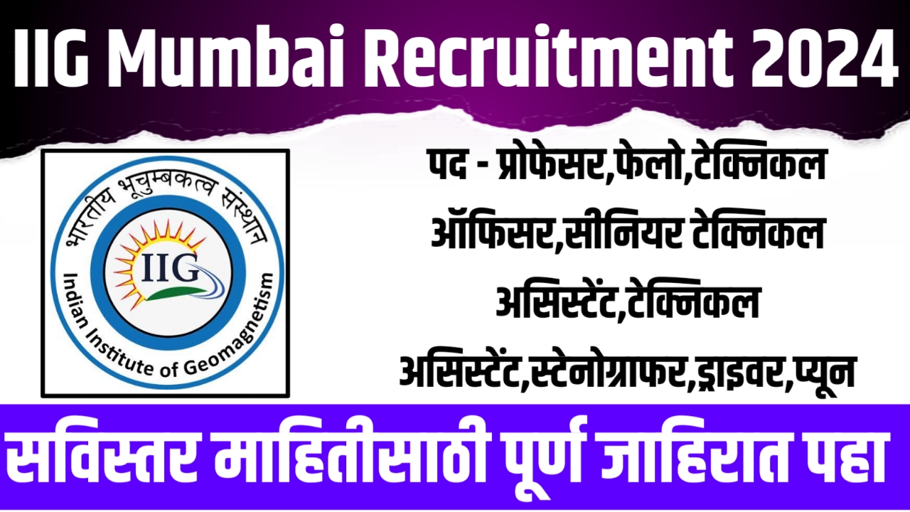 IIG Mumbai Recruitment 2024