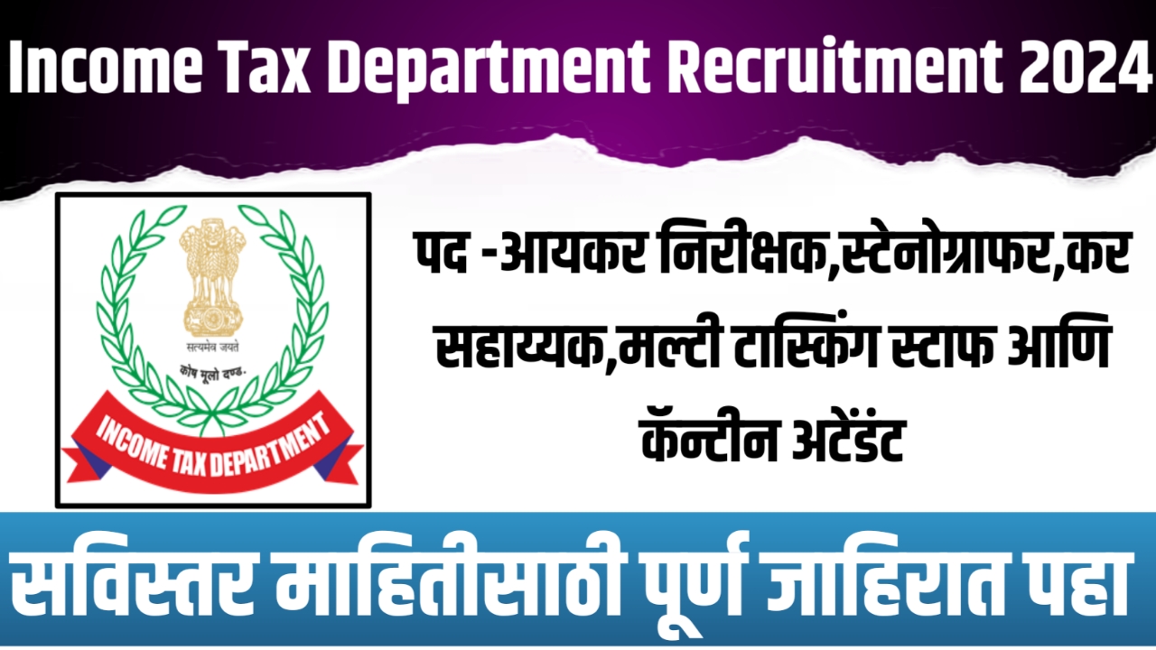Income Tax Department Recruitment 2024
