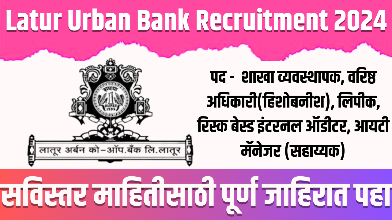 Latur Urban Bank Recruitment 2024
