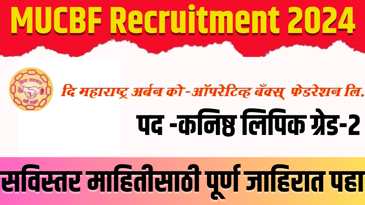 MUCBF Recruitment 2024