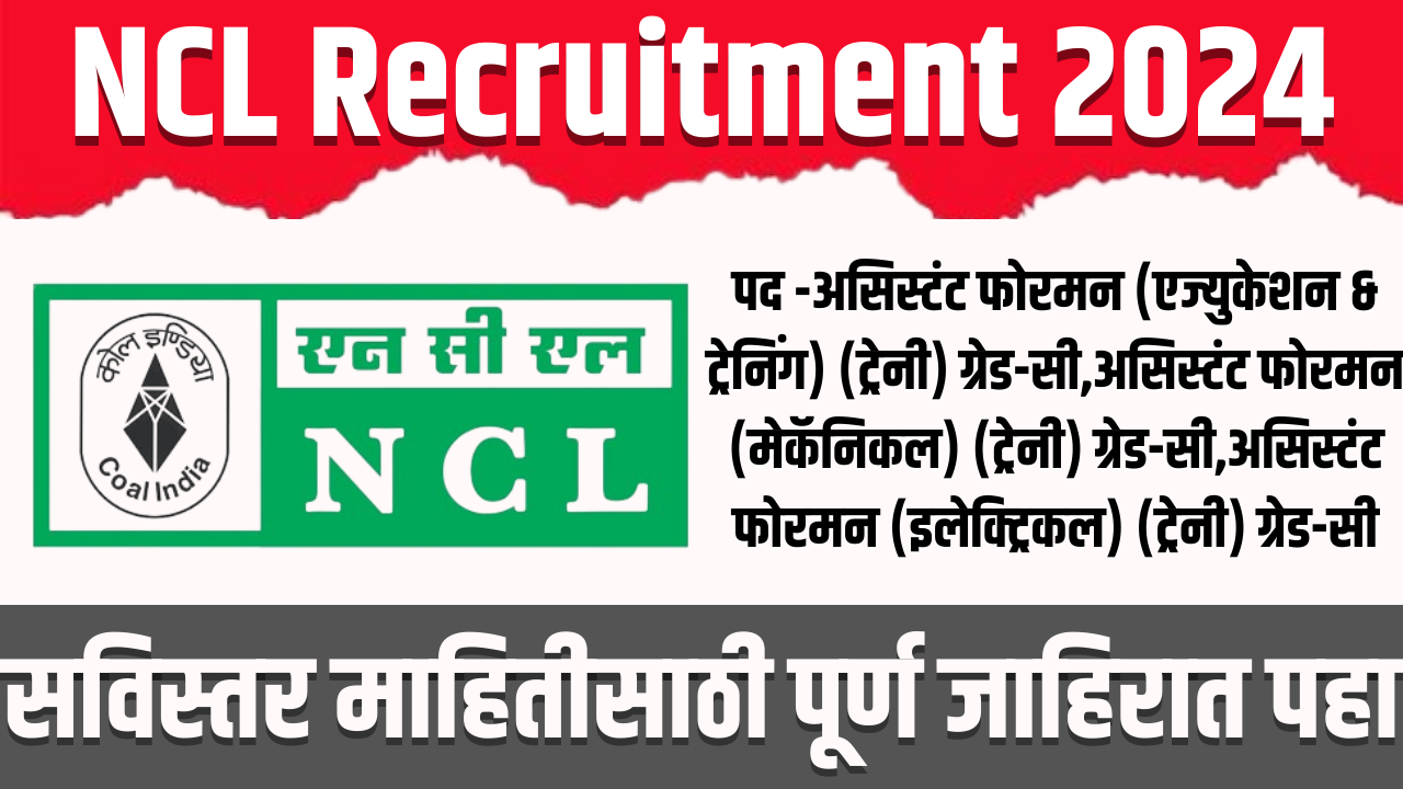 NCL Recruitment 2024