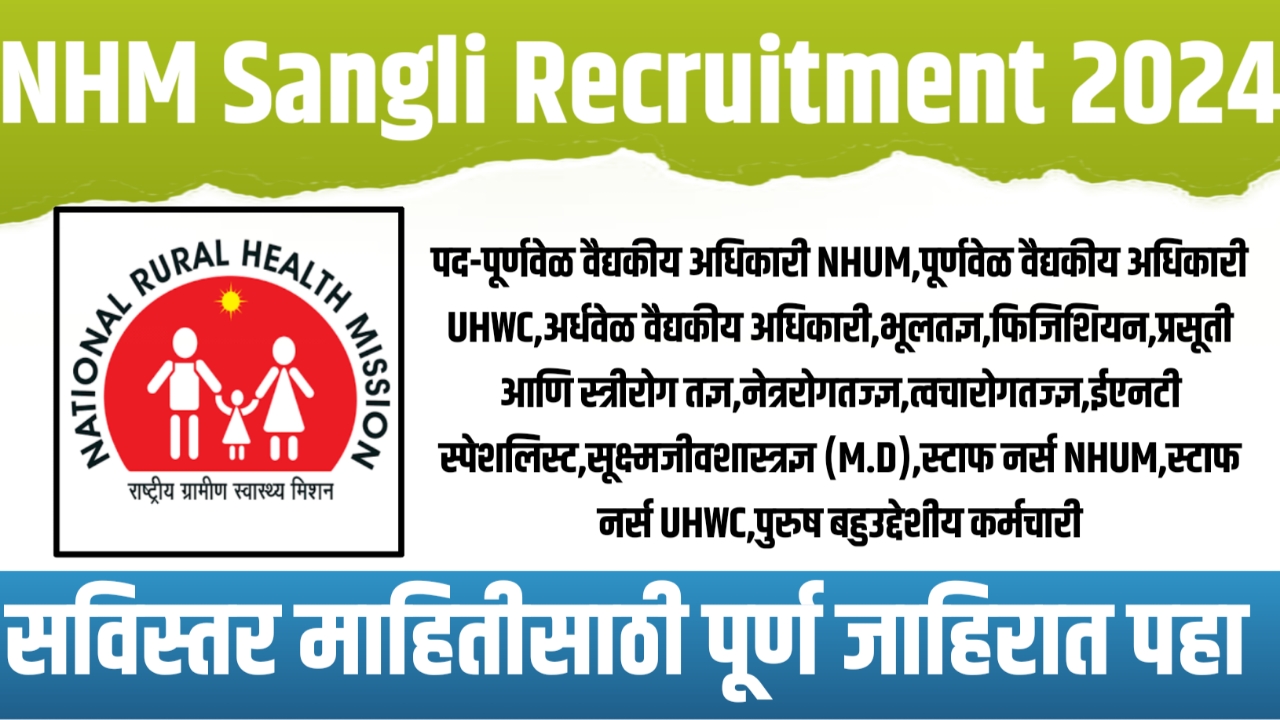 NHM Sangli Recruitment 2024