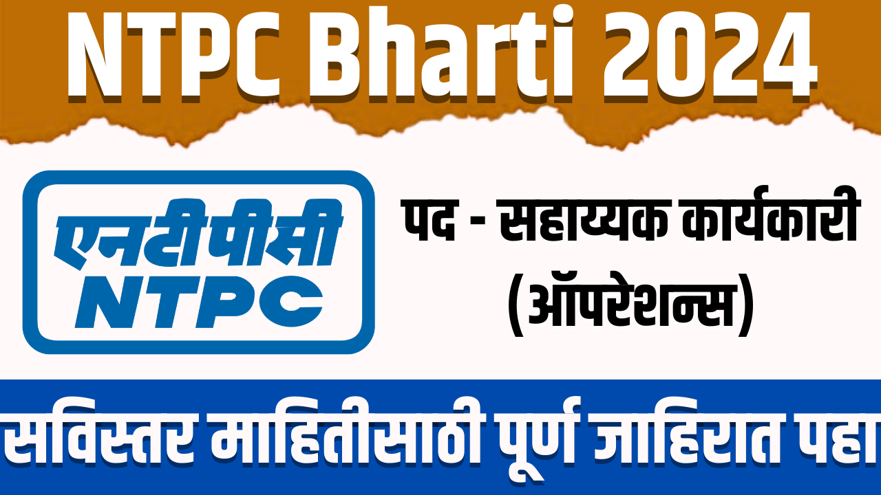 NTPC Bharti 2024