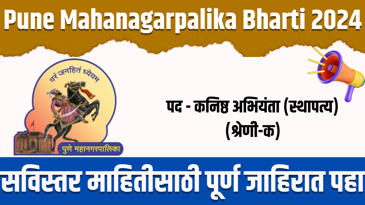 Pune Mahanagarpalika Bharti 2024
