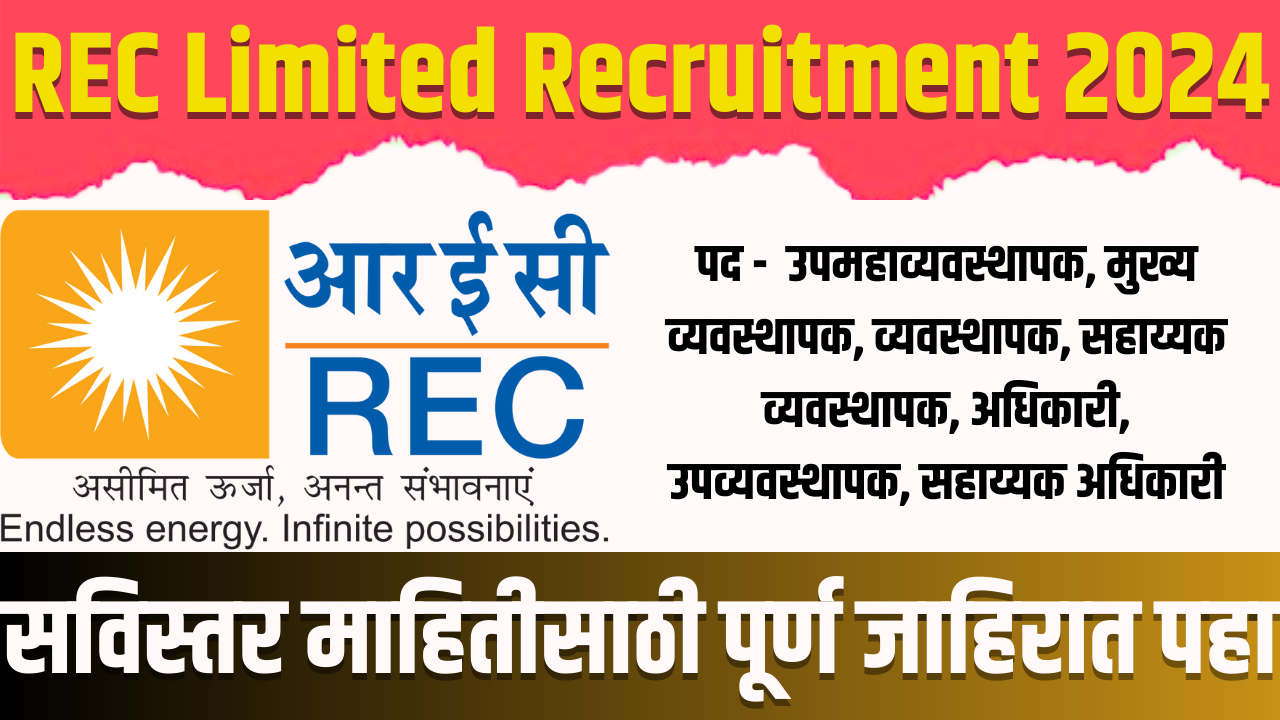 REC Limited Recruitment 2024