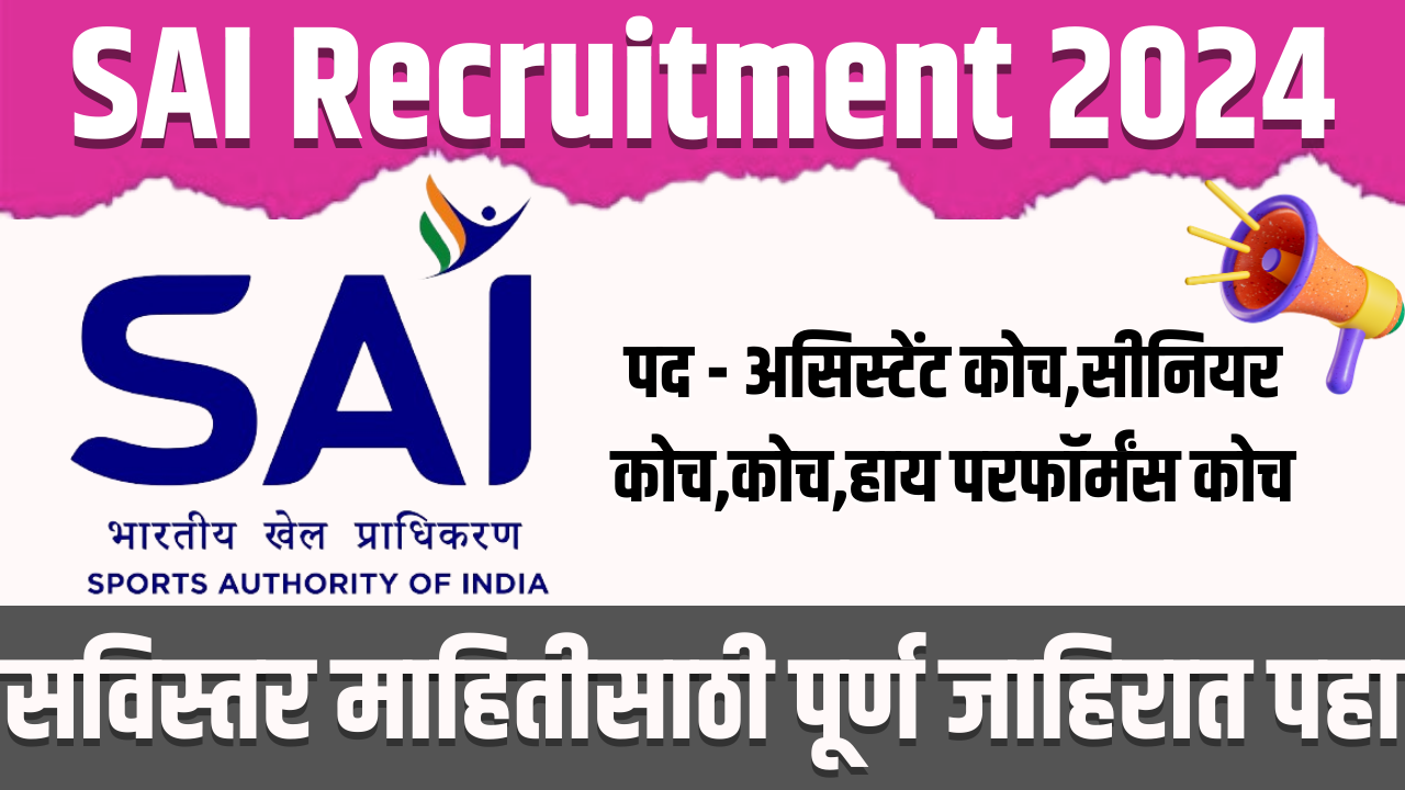 SAI Recruitment 2024