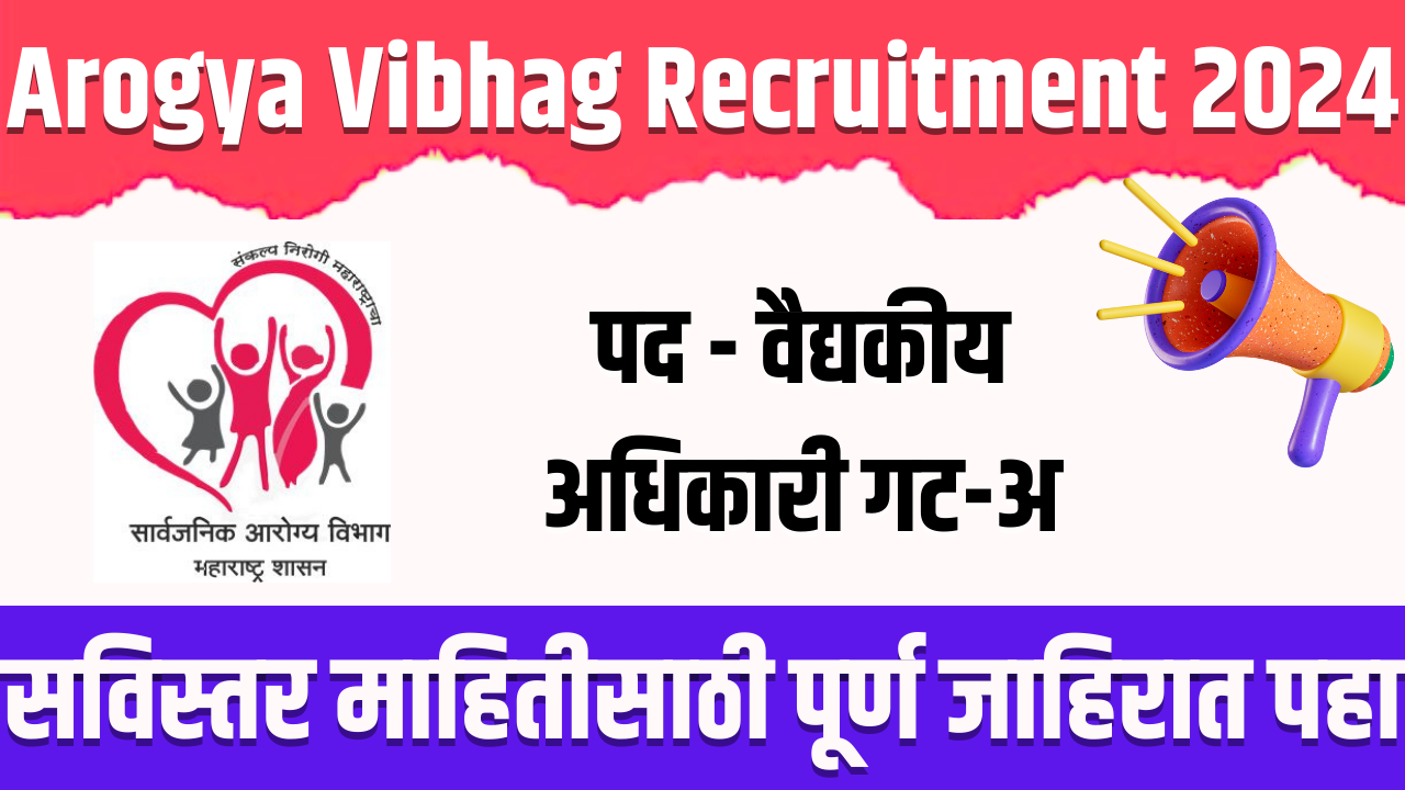 Arogya Vibhag Recruitment 2024