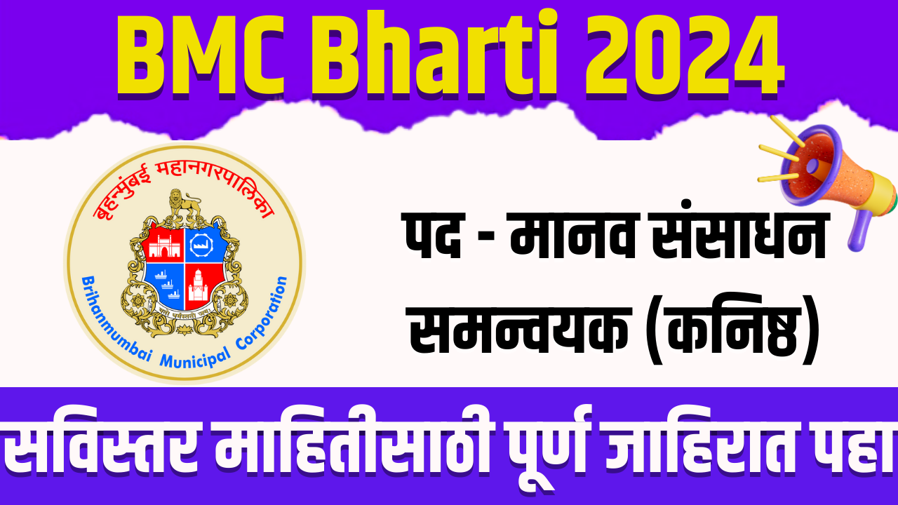 BMC Bharti 2024