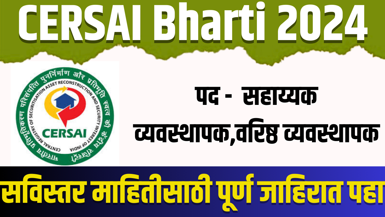 CERSAI Bharti 2024