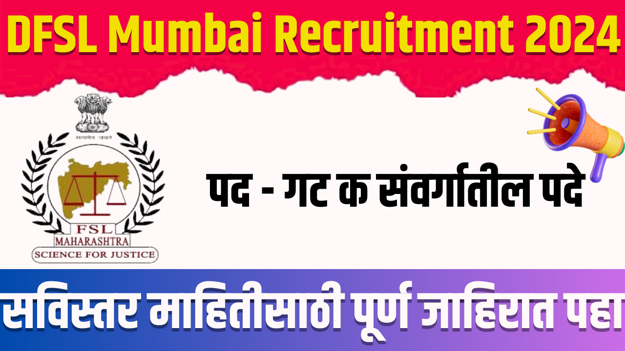 DFSL Mumbai Recruitment 2024