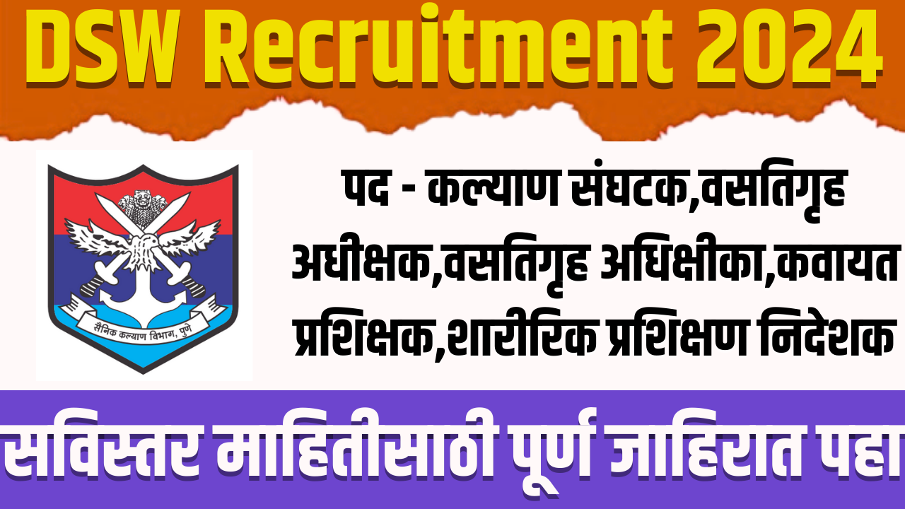 DSW Recruitment 2024