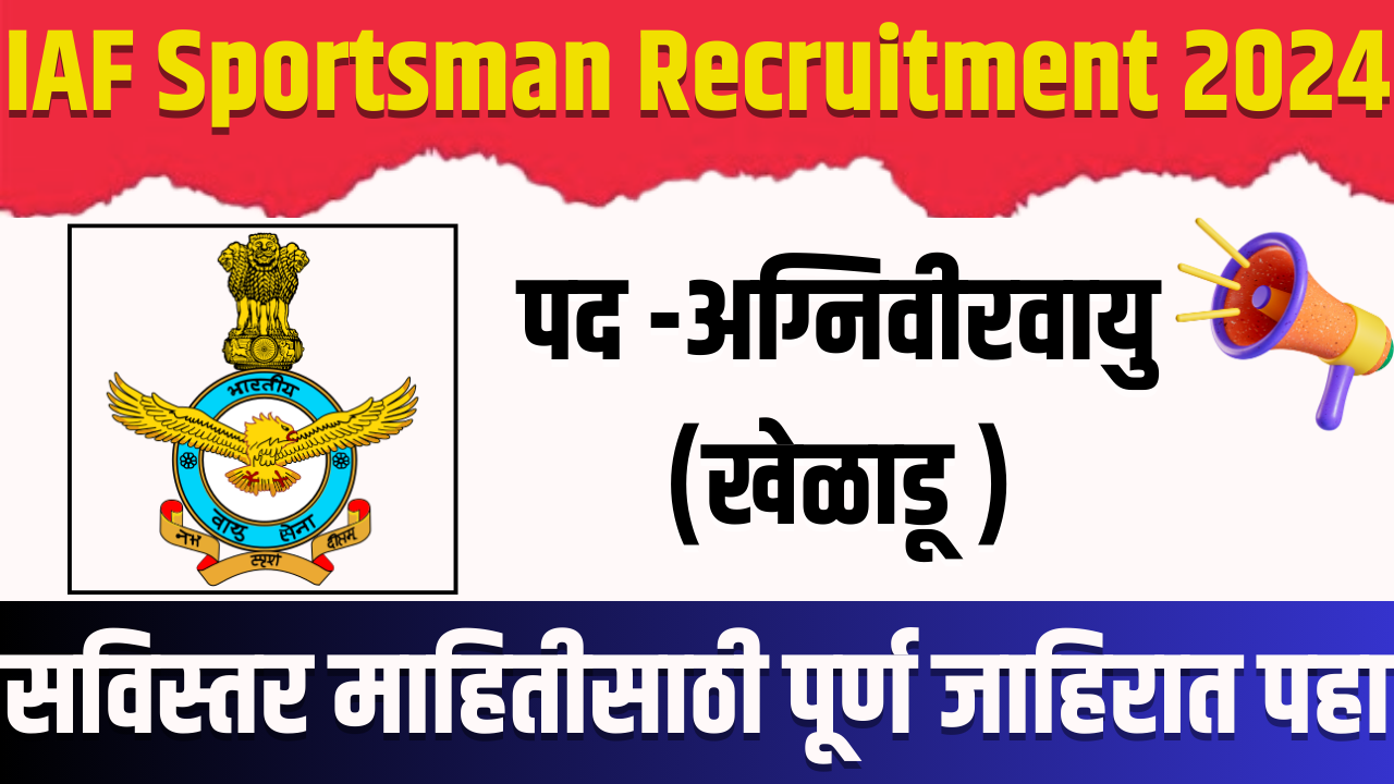 IAF Sportsman Recruitment 2024