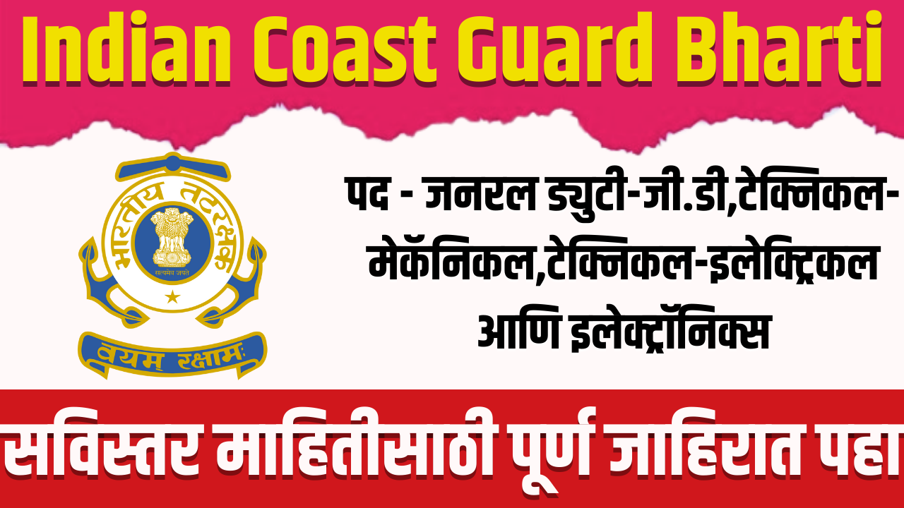 Indian Coast Guard Bharti