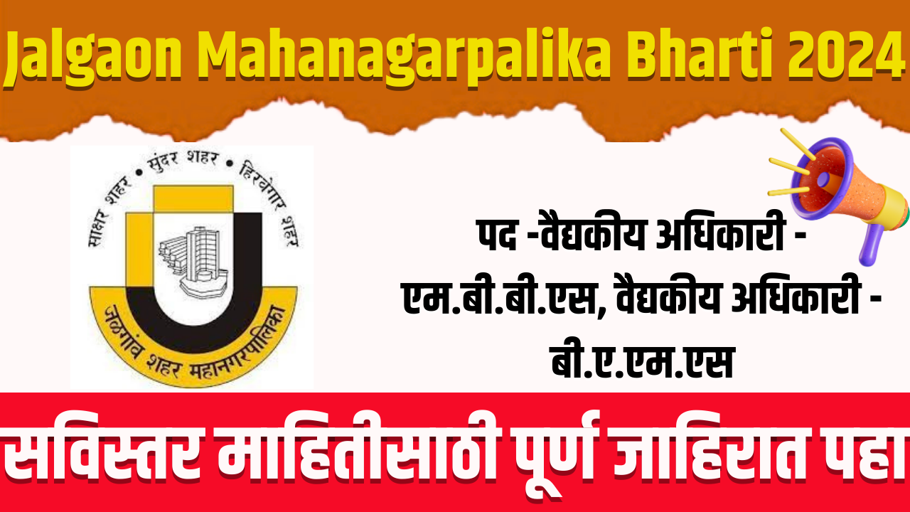 Jalgaon Mahanagarpalika Bharti 2024
