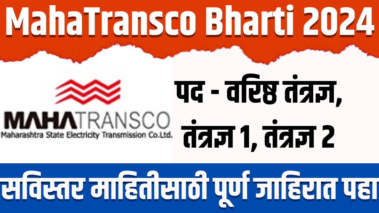 MahaTransco Bharti 2024