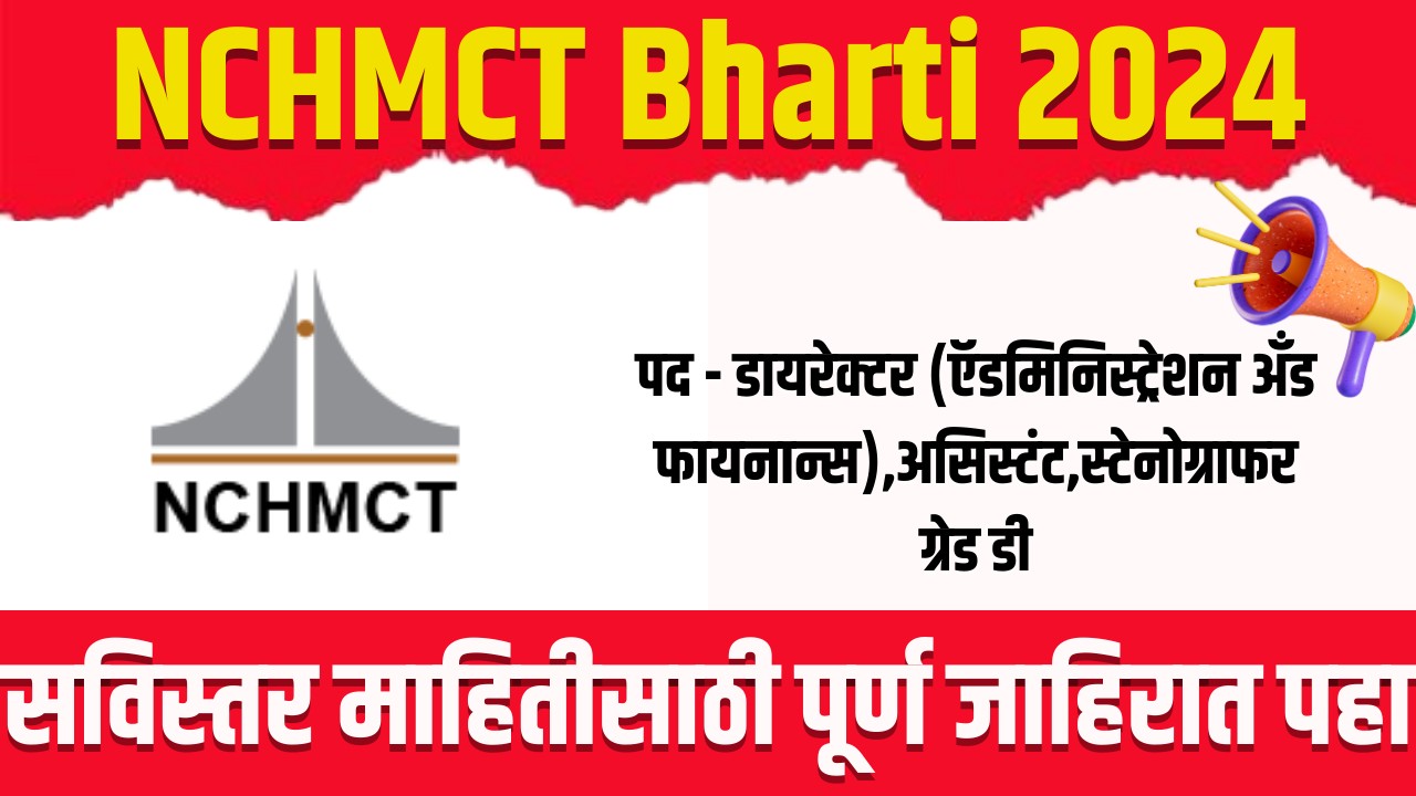 NCHMCT Bharti 2024
