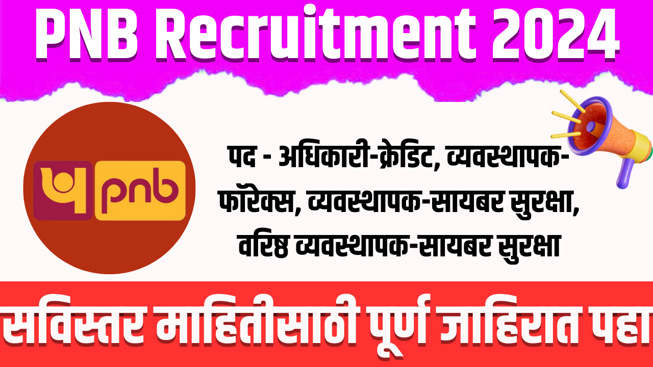 PNB Recruitment 2024