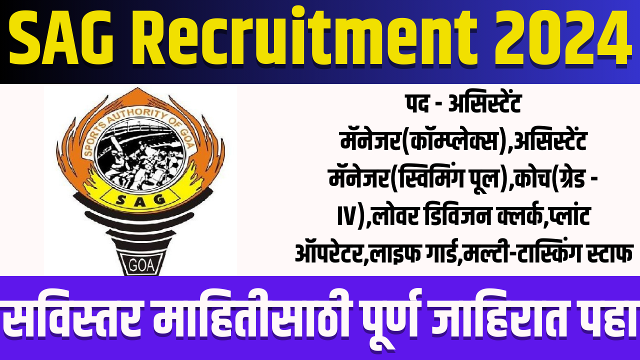 SAG Recruitment 2024