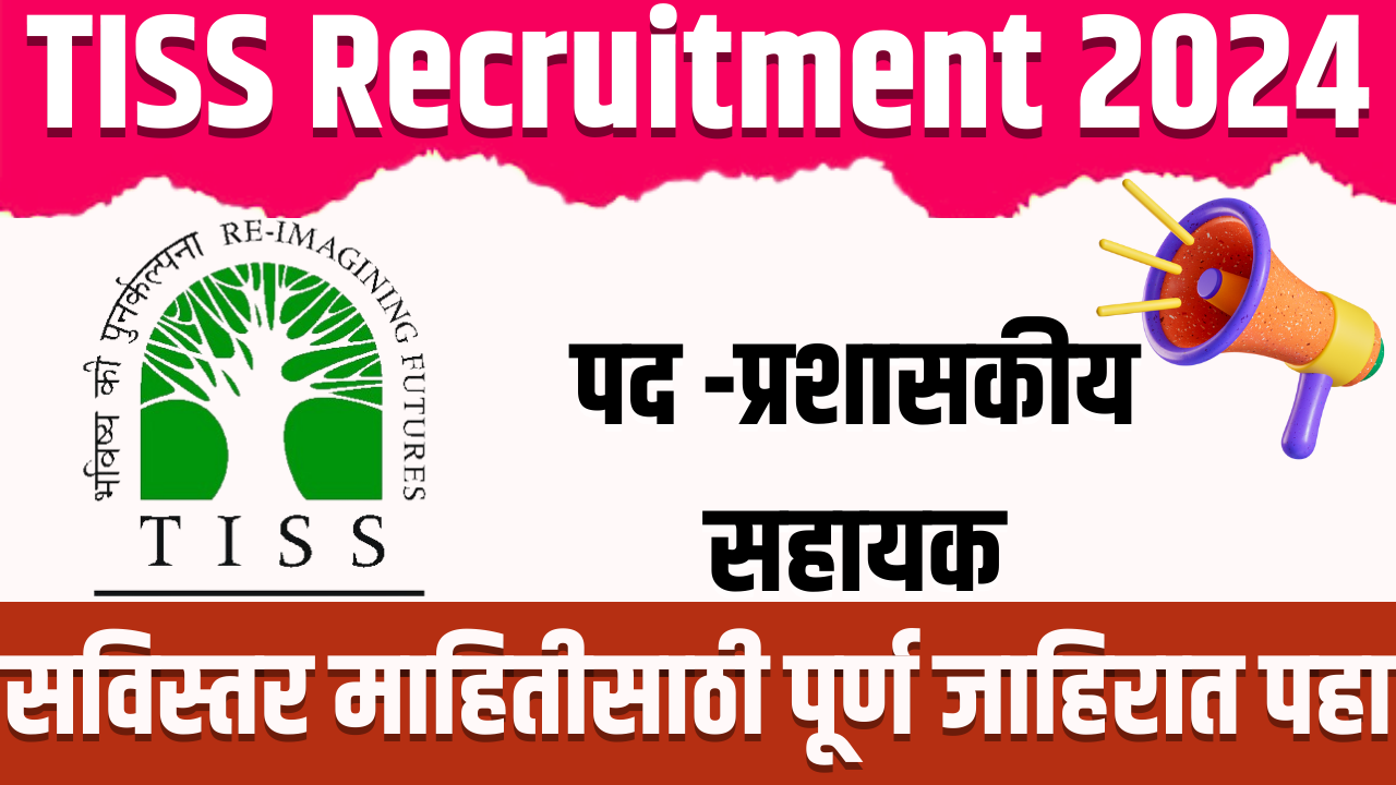 TISS Recruitment 2024