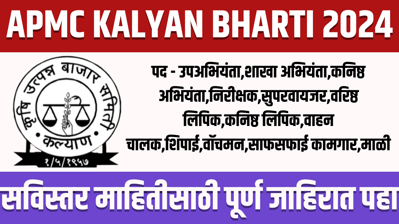 APMC KALYAN BHARTI 2024
