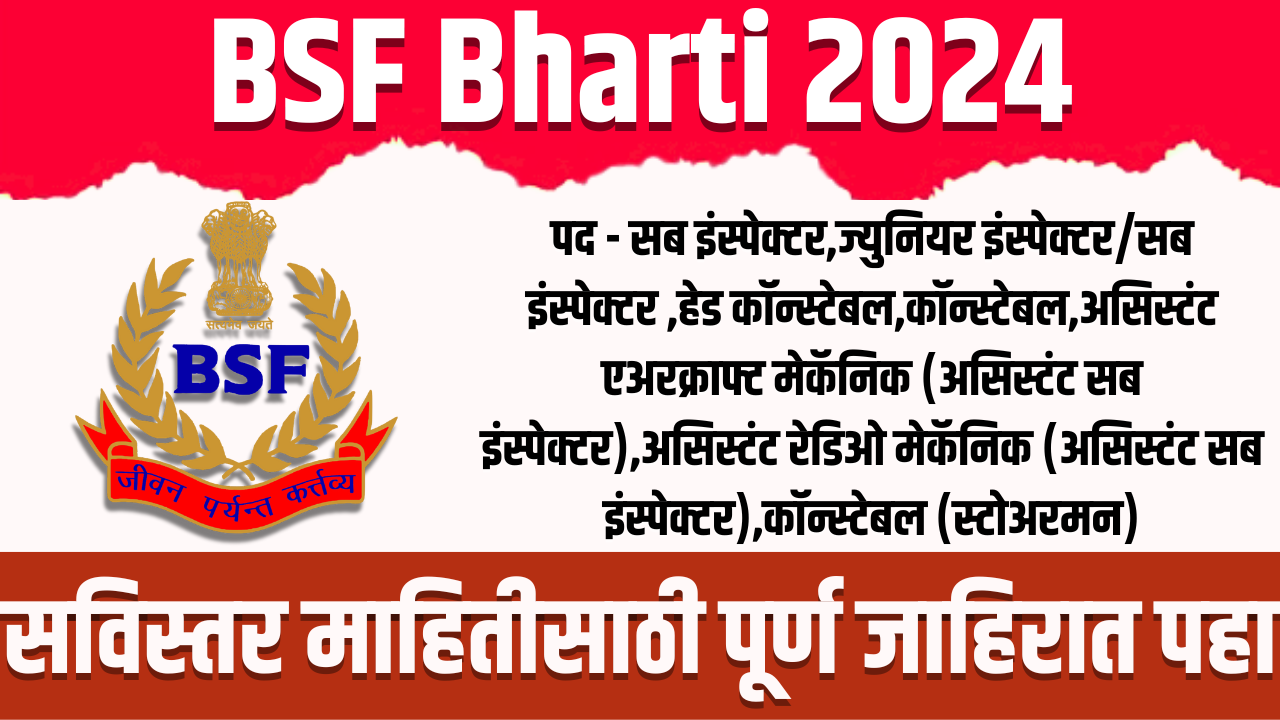 BSF Bharti 2024