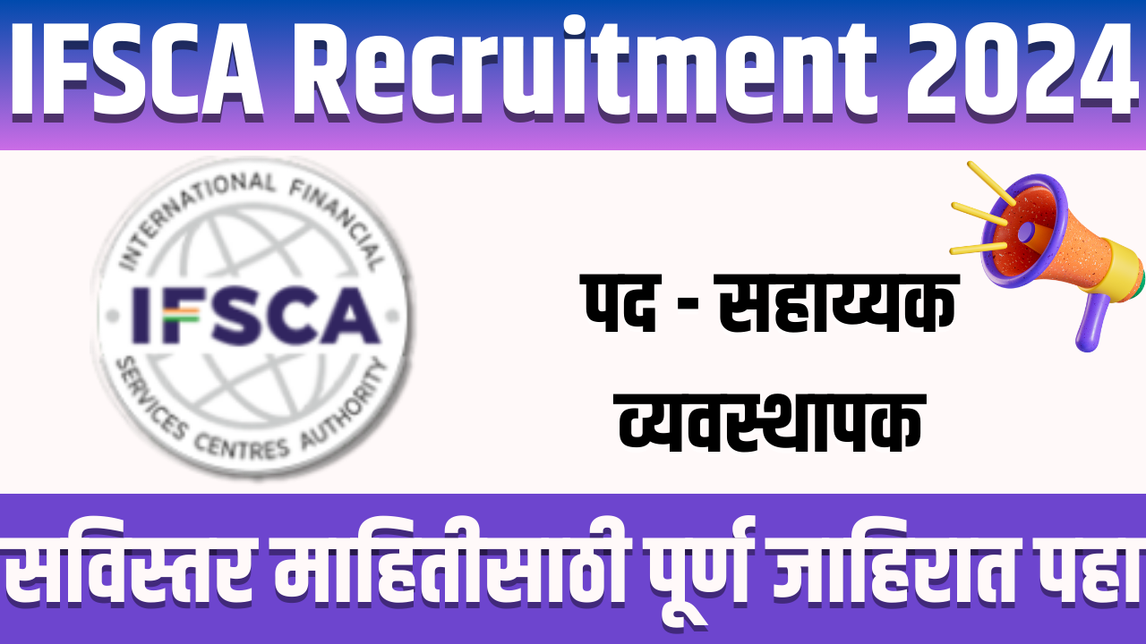 IFSCA Recruitment 2024