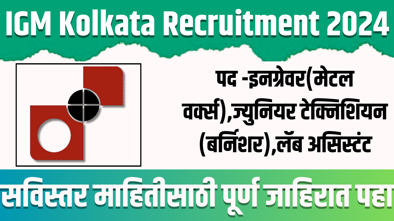 IGM Kolkata Recruitment 2024