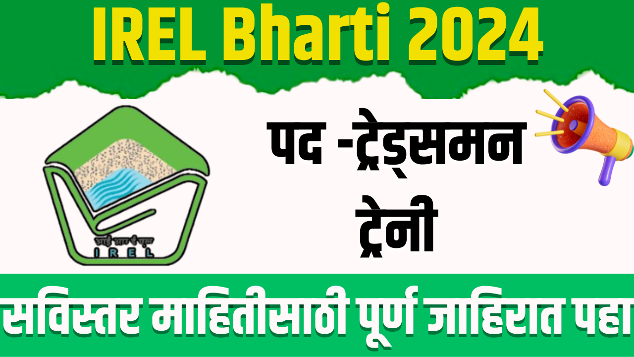 IREL Bharti 2024