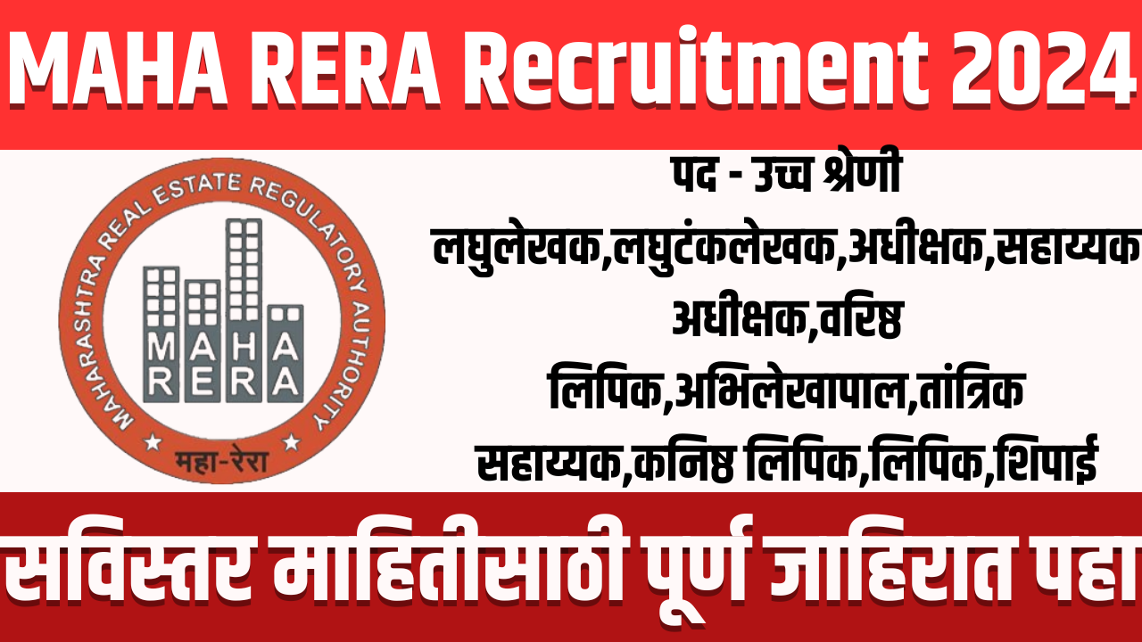 MAHA RERA Recruitment 2024