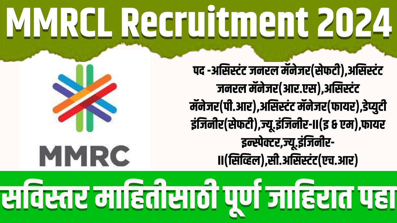 MMRCL Recruitment 2024