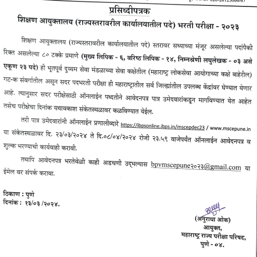MSCE Pune Recruitment 2024 MAIN
