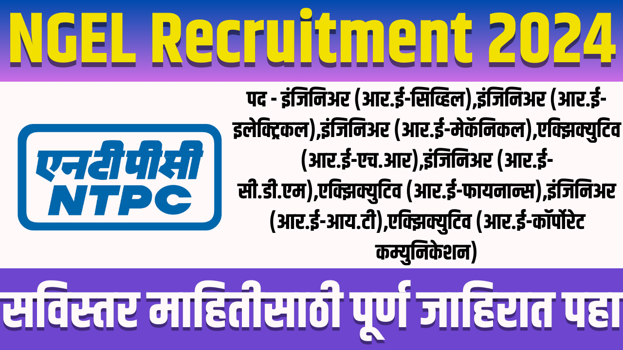 NGEL Recruitment 2024