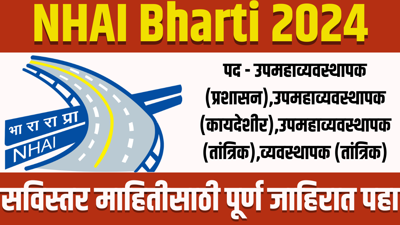 NHAI Bharti 2024