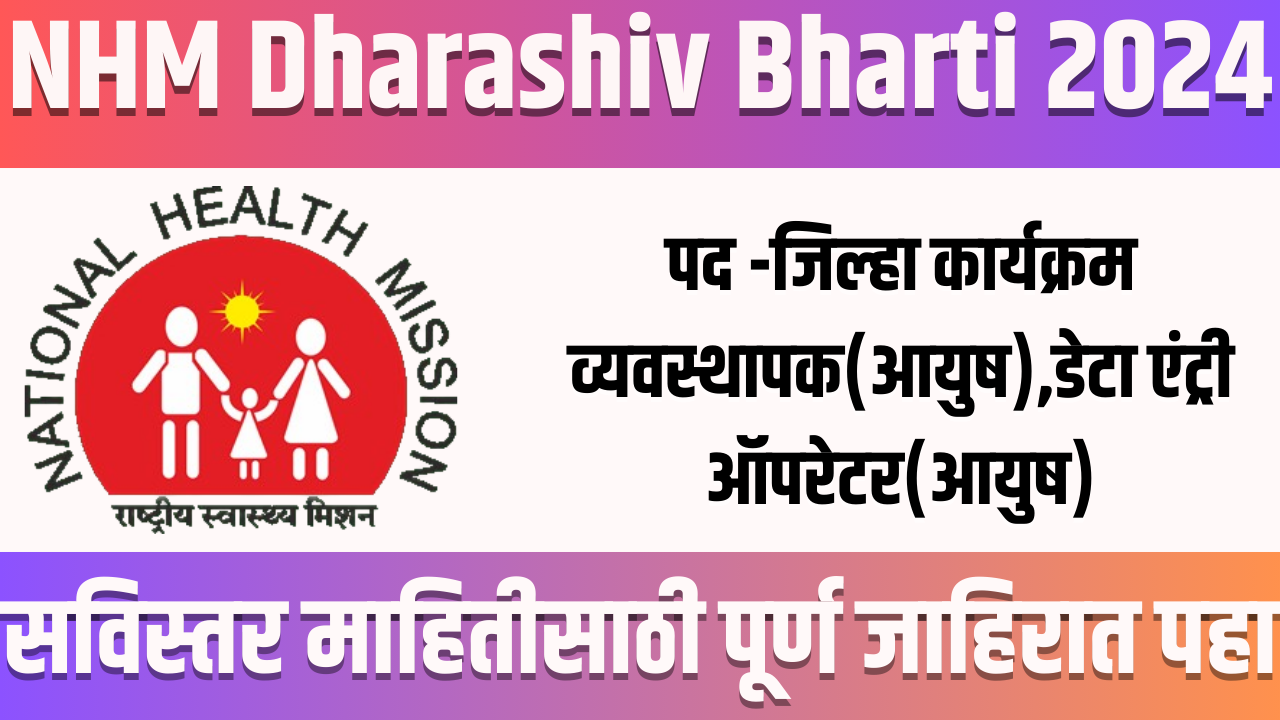 NHM Dharashiv Bharti 2024