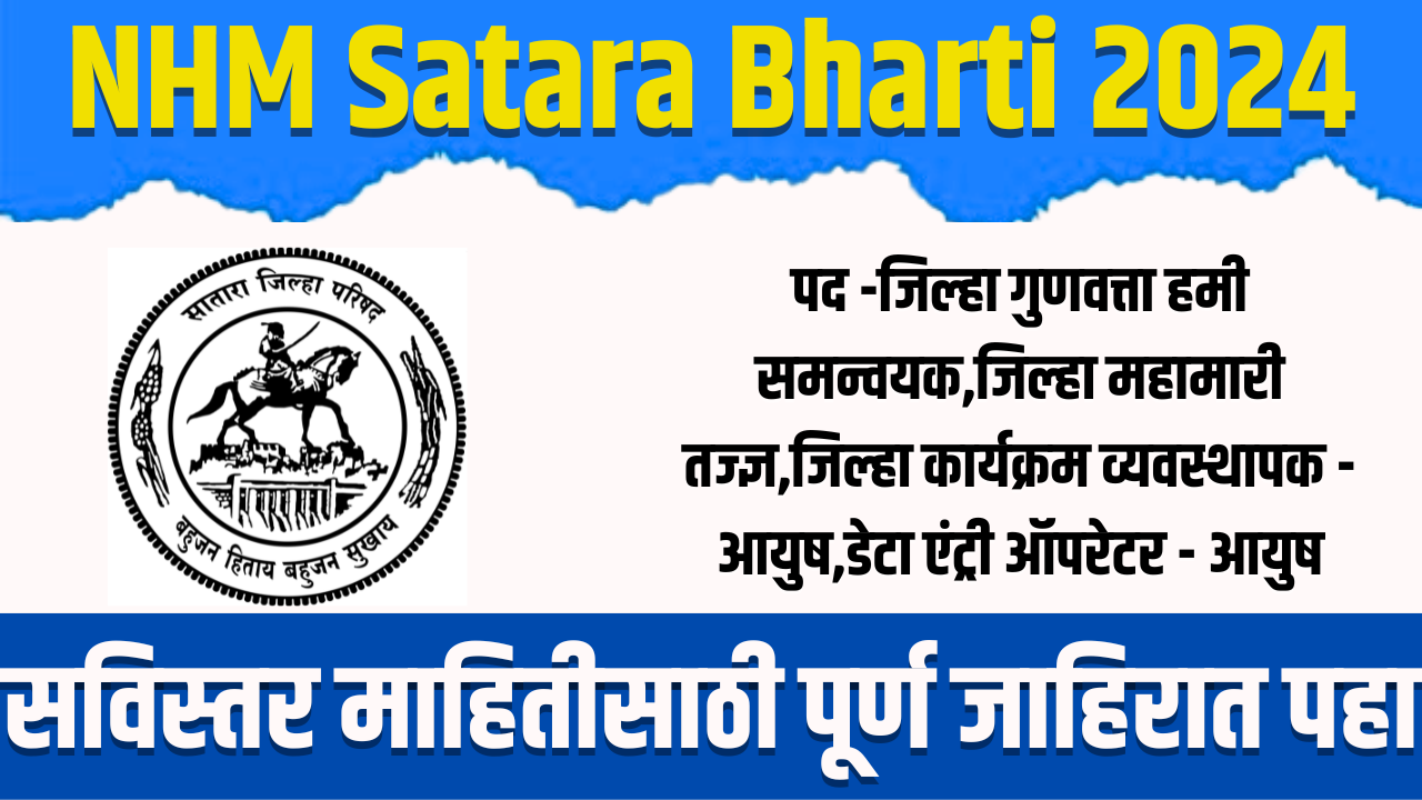 NHM Satara Bharti 2024