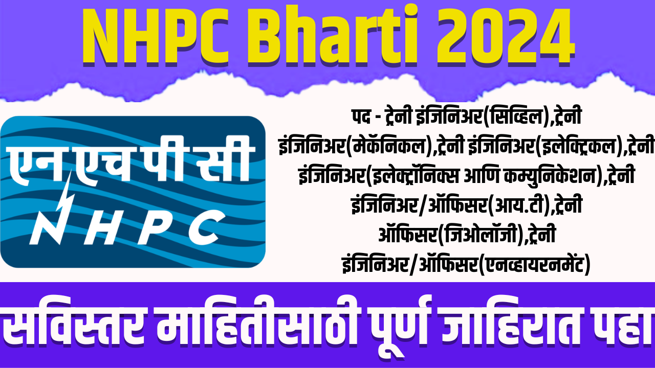 NHPC Bharti 2024