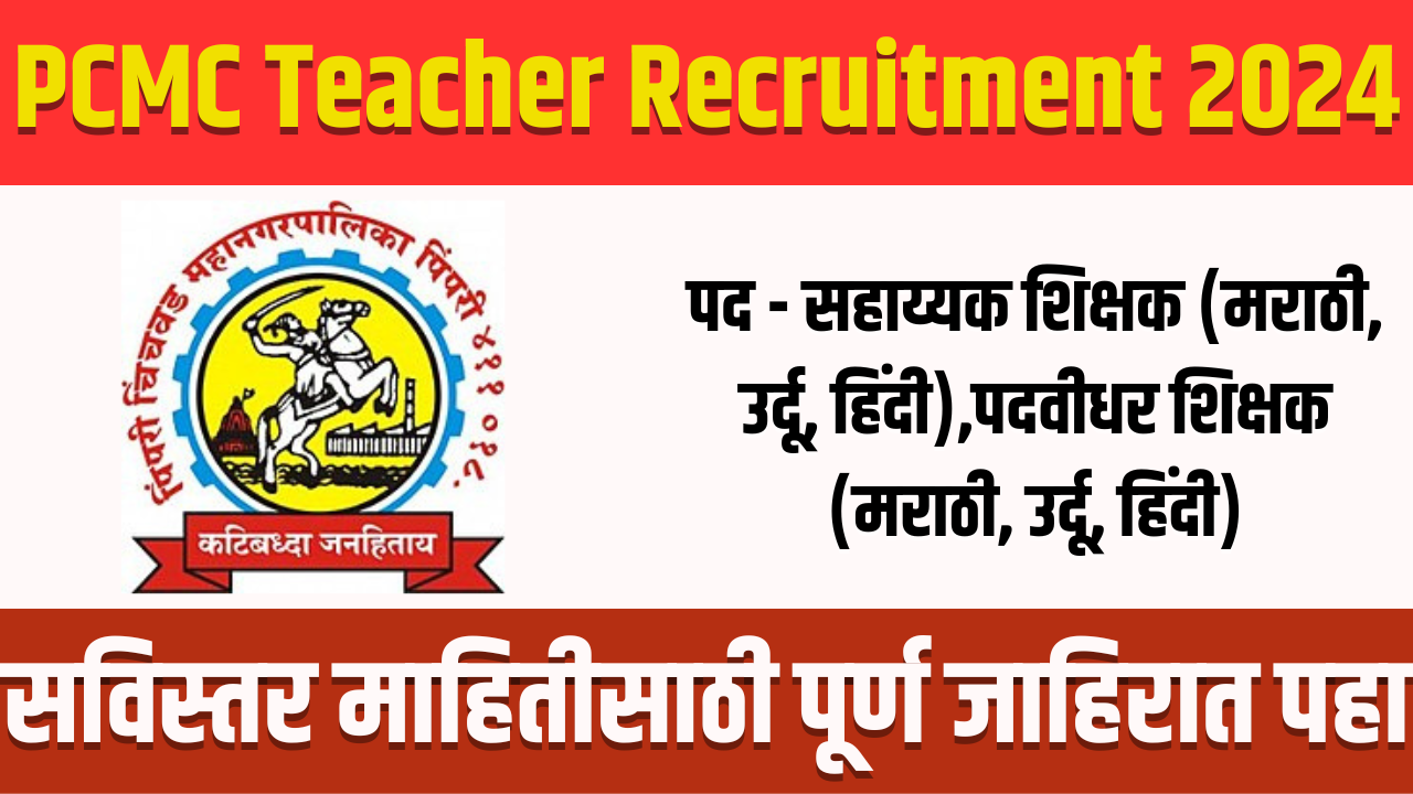 PCMC Teacher Recruitment 2024