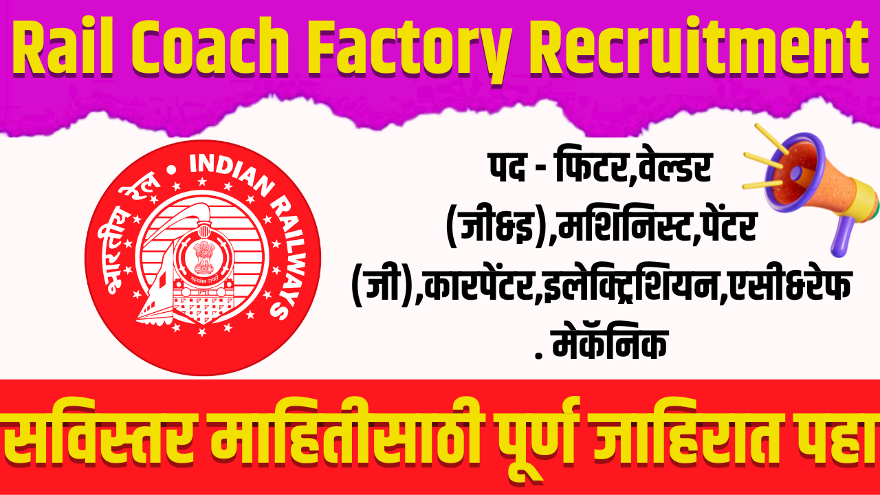 Rail Coach Factory Recruitment
