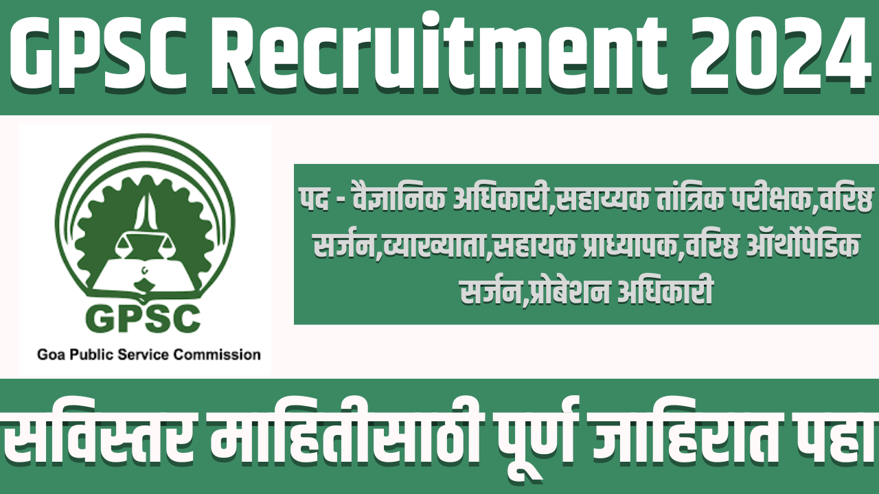 GPSC Recruitment 2024